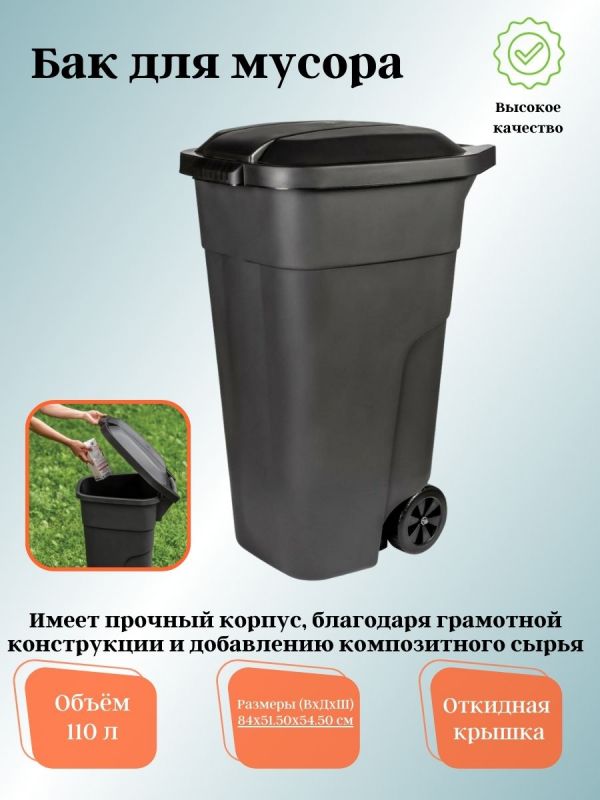Waste bin with lid on wheels 110L RT9957